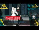 【Switch2速度比較】最原のロマン砲エネルギー充填RTA