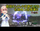 貧弱そらさんの初期体力地球防衛軍6　36