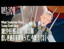 【鳴潮】潮汐任務第2章「神が黙したままだとしても」第3幕「悲しき過去を背負って、今歌う（What Yesterday Wept, Today Doth Sing）」（3）[Main Quest]