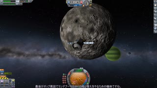 [Kerbal Space Program 初代1.12] KSP いまさら実況 Part66 緑くんジュールに到達