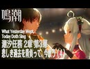 【鳴潮】潮汐任務第2章「神が黙したままだとしても」第3幕「悲しき過去を背負って、今歌う（What Yesterday Wept, Today Doth Sing）」（4）[Main Quest]