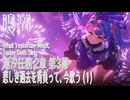 【鳴潮】潮汐任務第2章「神が黙したままだとしても」第3幕「悲しき過去を背負って、今歌う（What Yesterday Wept, Today Doth Sing）」（1）[Main Quest]