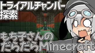 もち子さんのだらだらMinecraft48日目【VOICEVOX実況プレイ】