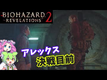 出来る！最高難易度攻略解説 010 biohazardrevelations2 バイオハザードリベレーションズ２