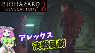 出来る！最高難易度攻略解説 010 biohazardrevelations2 バイオハザードリベレーションズ２