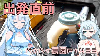 2025年7月26日　農作業日誌P1433　隣町まで除草剤を撒きに行きつつ、明日の打ち合わせ
