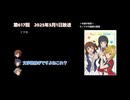ミリラジ 2025年5月