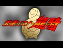 常連リスナー龍騎