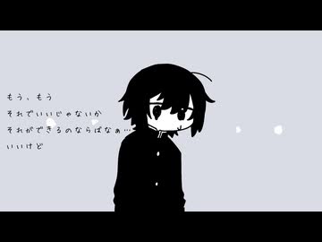 僕に生きる意味を与えてほしい - 可不