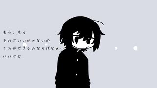 僕に生きる意味を与えてほしい - 可不
