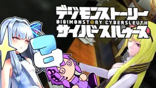 【デジモンストーリーサイバースルゥース】葵とゆかりの思い出話サイスル#6【新作おめでとう】