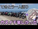 てきとう一人語り　＃４２５