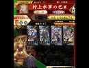 ［英傑大戦］魔探偵☆呂姫・絆 ～第十六幕～