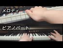 【ピアノ】春泥棒【一人二重奏】