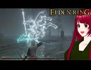 【ELDEN RING】#23 ゲス脳筋魔術師が行く鬼畜冒険記