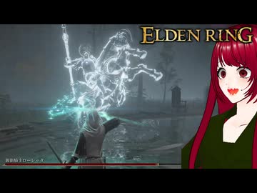 【ELDEN RING】#23 ゲス脳筋魔術師が行く鬼畜冒険記
