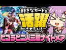 【シャドバWB】間違いなくピユラが活躍してる…！うん間違いない…！【ボイスロイド実況】
