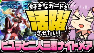 【シャドバWB】間違いなくピユラが活躍してる…！うん間違いない…！【ボイスロイド実況】