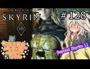 【SkyrimVR】魔法戦士つむぎちゃんのBeyond Skyrim #128【VOICEVOX実況】