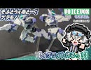 【プラモデル】イグライト作るッ！【模型娘のもち子さん】pt.01