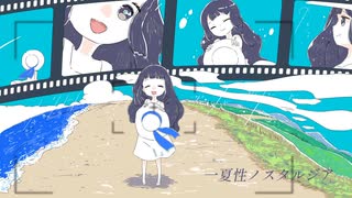 【MV】一夏性ノスタルジア／初音ミク（tropical house）　Hatsune Miku - transient nostalgia in summer