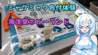 大阪の門真でミャクミャク色付体験するよ！【WhiteCUL】