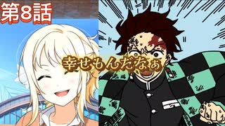 【にじちず】第８話：幸せもんだなぁ【スクスタ未履修のにわかラブライバーによるゲーム実況】