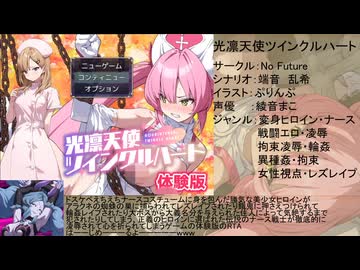 【エロゲRTA】光凛天使ツインクルハート(体験版)_媚毒蜘蛛撃破RTA_11分40秒78【ゆっくり実況】