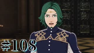 【FE風花雪月】三つの国、三つの学級、そして脛毛 Par108【初見実況】