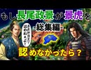 【信長の野望】もし政景が景虎の家督継承を認めなかったら長尾家はどうなるのか？を検証してみる！ （超級 1546年 上田長尾家）【新生PK】【総集編】