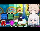 【マリオーパーティ５】彩澄姉妹の癒着パーティ【２】