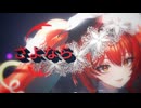 【オリジナル楽曲】New World Order/殻須うりver.