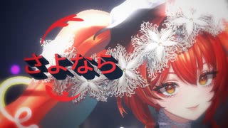 【オリジナル楽曲】New World Order/殻須うりver.