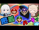 【マリオーパーティ５】彩澄姉妹の癒着パーティ【３】
