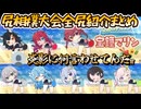 【最強】尻相撲大会全尻紹介まとめ【#holonatsuParadise #ホロライブ切り抜き 】