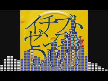【B'z歌ってみた】イチブトゼンブ【もょもと】