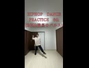 HIPHOPダンス練習6th(BGM:流星のパルス)
