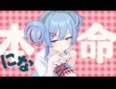 チェリーポップ 歌ってみた【Lie】