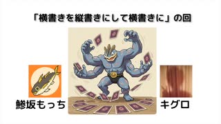 数学デーラジオ §12.横に書いたあと縦に読んだものを横に書くこと
