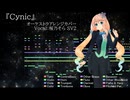 【桜乃そらSV2】Cynic【オーケストラアレンジカバー】