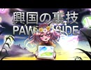 【Rimworld淫夢】興国の裏技.mp26/EX