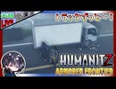 最新アプデに合わせて再スタートしたが目的の世紀末ゾンビ車はまだ遠い？ 夫婦でゾンサバ！！【夫婦実況】【ゆきとの日常】【HumanitZ】