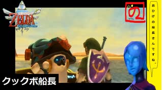 【 初めてのゼルダは始まりのゼルダ 】「 ゼルダの伝説 スカイウォードソード 」実況 part.63【ゲーム実況】【 ゼルダ史をめぐる旅 】