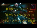 【単発】サイバーパンク2077『死神なんて怖くない』難易度ベリーハードでアダム・スマッシャー撃破【東北ずん子】