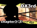 【TRPG/DX3rd】しぶとい名脇役達のダブルクロス！chapter3《3》