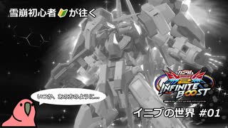 雪崩初心者が往くIBの世界＃01