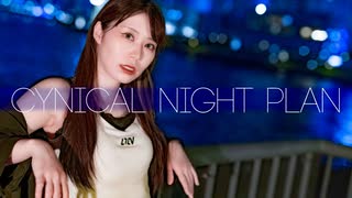 【ありま】シニカルナイトプラン 踊ってみた【課題曲！！】