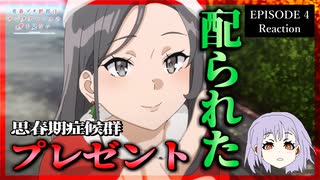 【原作既読】青春ブタ野郎はサンタクロースの夢を見ない 4話 リアクション｜Episode 4 Reaction｜アニメ同時視聴
