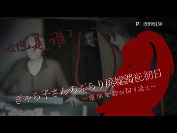 【DREAD FLATS】ギャラ子さんのぶらり廃墟調査.初日～集団失踪の謎を追え～（ギャラ子さん実況）