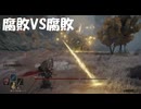 #179【ELDEN RING】腐敗に腐敗は効くのか問題！【エルデンリング初見実況】